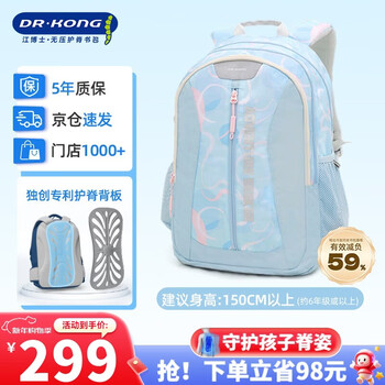 Dr. jiang (dr kong) junior high school student spine protection schoolbag female high-looking large capacity 7-9 grade middle school student backpack lightweight burden-reducing backpack