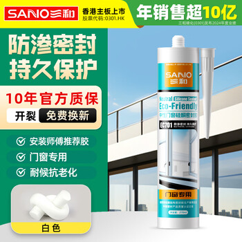 Sanhe glass glue neutral door and window silicone sealant bathroom waterproof glue edge sealing glue ec701 270ml porcelain white