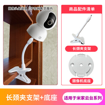 Twenty-meter clip base bracket is suitable for xiaomi camera 3 mijia ptz version 2k surveillance machine tplink fluorite c6c camera punch-free cabinet crib side-mounted crane long clip bracket + mijia series base