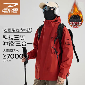 Delhui jacket men's autumn and winter three-in-one jacket casual detachable mountaineering top suzaku red three-in-one xs
