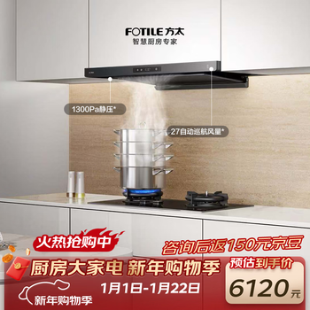 Fotile f3s-g+03-tek20 cost-effective smoke stove set 27 air volume + upgraded 70% thermal efficiency timed anti-dry burning natural gas stove suction range hood stove household