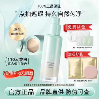 Caitang liquid foundation small round tube tulle flawless liquid foundation concealer moisturizing modifying cosmetic gift for girlfriend authentic formal mixed oil version yunsha white 30ml+1g