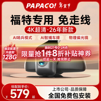 Papago! driving recorder special car-free cable is suitable for ford edge explorer, escape, taurus focus, etc. ultra-clear model, single lens, official standard + 32g memory card