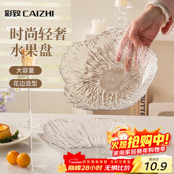 Caizhi fruit plate home living room light luxury candy nut snacks dried fruit storage plate transparent ice pattern fruit plate cz6855
