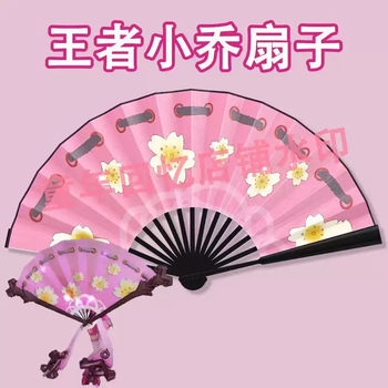 Yusenyi xiao qiao folding fan king of glory cosplay anime two-dimensional comic exhibition prop fan 10-inch silk cloth xiao qiao pink 10-inch silk cloth black bone fan-fan pendant
