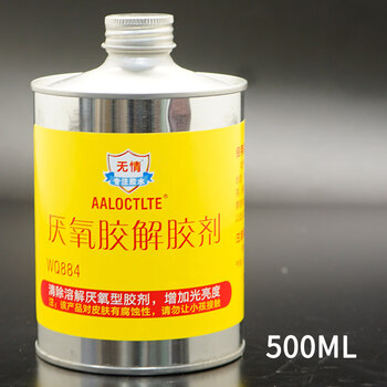 Wq884 dissolving agent degumming agent remover cleaning agent high-efficiency colorless transparent corrosion anaerobic glue degumming agent *500ml