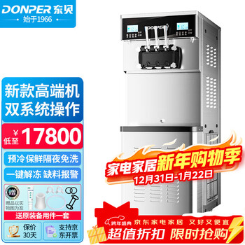 Donper soft ice cream machine commercial ice cream machine cone machine ice cream powder milk syrup can be used fully automatic milk tea shop vertical ice cream machine xmc820