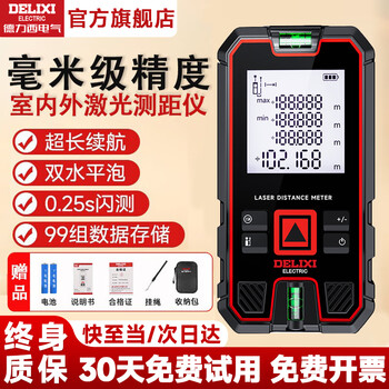 Delixi electric high-precision infrared laser distance meter electronic ruler laser ruler outdoor measurement room indoor distance area measurement upgraded large screen hd backlight/dual level distance measurement 100 meters
