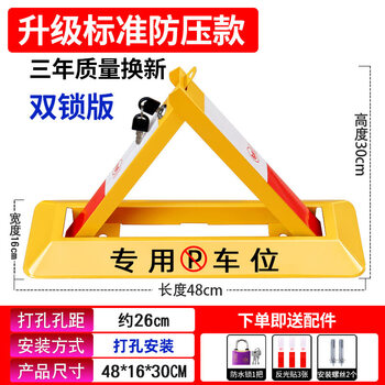 Gongma jiesheng parking space lock parking space lock thickened triangular parking space pile car blocker car punch-free anti-occupancy artifact double lock 48cm enhanced version + screws + waterproof large lock