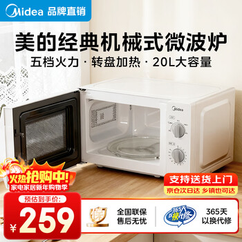 Midea jingcang next-day delivery household microwave oven 20l 700w high power, uniform heating, knob control, easy-to-clean inner pot, suitable for the elderly and children