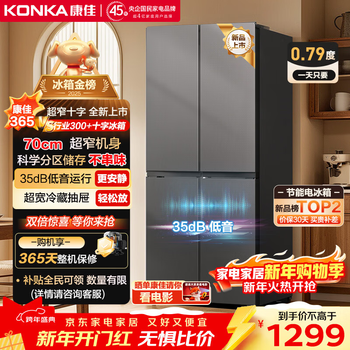 Konka konka 332l cross-split four-door refrigerator household large-capacity refrigeration and freezing energy-saving ultra-thin ar-365g4