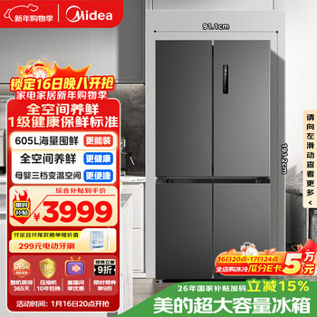 Midea 605l cross-door refrigerator, ultra-large capacity, full space, fresh, antibacterial and odor-free, first-class energy efficiency, air-cooled, frost-free, dual frequency conversion, trade-in mr-635wspze, national subsidy