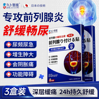 Jiubu pharmaceutical prostate hot compress special plaster for men chronic frequent urination urinary urgency urinary tract infection hyperplasia hypercalcification three boxes