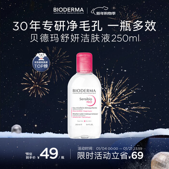 Bioderma new year's gift pink water shuyan soothing cleansing liquid 250ml makeup remover gentle for sensitive skin, no need to wash