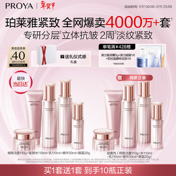 Proya skin firming 3.0 newly upgraded skin care set cosmetics complete skin care gift box birthday gift
