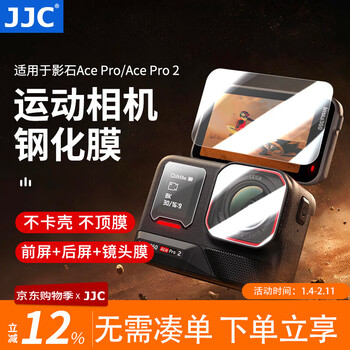 Jjc camera screen tempered film lens film suitable for insta360 ace pro/ace pro 2 action camera protective film anti-scratch accessories ace pro front screen film + rear screen film + lens film 1 set