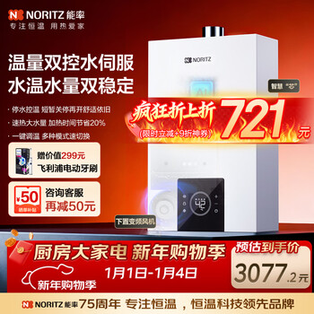 Noritz xiaoyunduo ea3a 13-liter gas water heater natural gas constant temperature smart core temperature dual-control water servo 13ea3afex
