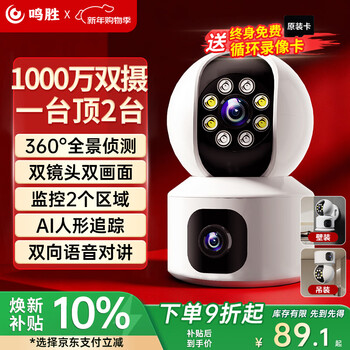 Mingsheng surveillance camera home dual-camera dual-screen monitor 360-degree no blind spots with night vision panoramic intercom indoor and outdoor pan/tilt two-way voice intercom humanoid tracking