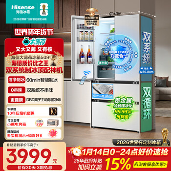 Hisense big mint 509l french-style multi-door refrigerator dual-system automatic ice making embedded large-capacity net-flavor white world cup customized refrigerator bcd-509s3fzsqd national subsidy