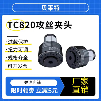 Tc820 tapping chuck overload protection torque adjustment tap chuck tapping chuck collet gt24 chuck tc820-national standard m22