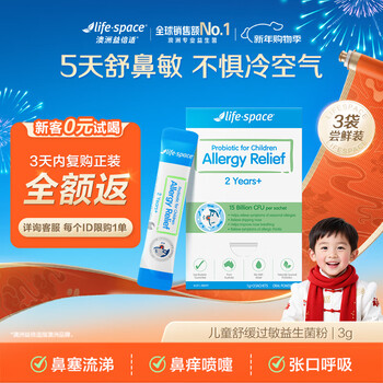 Life space xiaobi'an children's probiotics 2 years old + soothing nose, anti-allergic, caring for the nose 3 bags