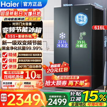 Haier refrigerator 616 liters double-door door-to-door household large-capacity first-class energy-efficiency dual-frequency air-cooled, frost-free, sterilization and odor-free refrigerator trade-in haier refrigerator 616 liters large-capacity + first-class dual frequency conversion + black gold purification