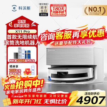 Cobos x11pro sweeping robot roller floor washing, sweeping and mopping all-in-one automatic cleaning smart home ultra-thin base station floor washing machine upper and lower water version official genuine national subsidy x11pro silver upper and lower water version