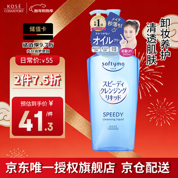 Kose quick and gentle makeup remover 240ml cleansing oil blue bottle refreshing dry and wet cleansing oil birthday gift for men and women