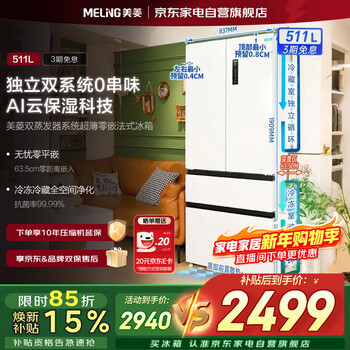 Meiling worry-free built-in refrigerator 511 liter french door multi-door household ultra-thin zero built-in dual system dual cycle first-level energy efficiency air-cooled frost-free bcd-511wp9czx