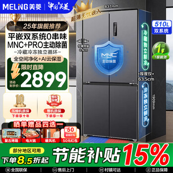 Meiling dual system refrigerator 510l cross four opening double door refrigerator home bottom cooling full space pure odor ultra-thin embedded dual frequency frost-free smart large refrigerator bcd-510wsp9czx gray
