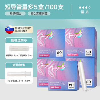 Diwei short catheter tampons for menstrual period with built-in tampons (portable type, short catheter), quantity * 5 boxes