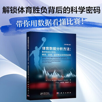 Sports data analysis methods application of mathematics and statistics in baseball, football, basketball and other sports (second edition of the original book)