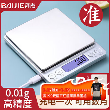 Baijie kitchen scale electronic scale 0.01g/500g baking scale high-precision gram scale food scale weighing tea balance small scale power storage