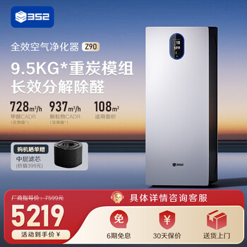 352 air purifier household formaldehyde odor removal bacteria virus haze allergen certification formaldehyde accurate digital display double tower large space z90 z90