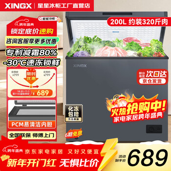 Stars and stars series 200l single-temperature household small refrigerator freezer large capacity frost-reducing fresh-keeping and pure flavor energy-saving refrigerator refrigeration and freezing dual-purpose freezer bd/bc-200nc/x