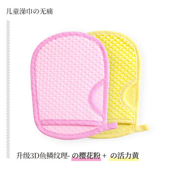 Shantou lincun baby's special bathing gloves do not hurt the skin and are a household bathing artifact. two pieces are more affordable. pink + vitality yellow