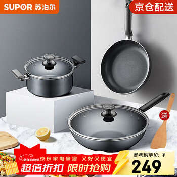 Supor non-stick cookware set, cooking pot, wok, frying pan, soup pot three-piece set, household oil-free smoke kitchenware set, three-piece set - wok + frying pan + soup pot, free long wooden spatula