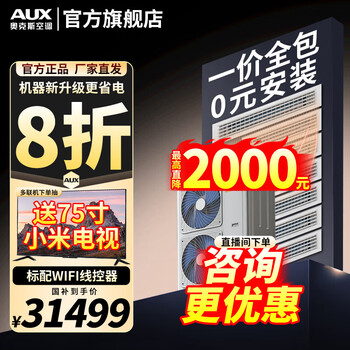 Aux central air conditioning duct machine 4p5p6p one to four/one to three/one to five one to six multi-online variable frequency first-level energy efficiency embedded air conditioner one price all-inclusive 7 horses first-level energy efficiency 180 one-to-seven upgraded model