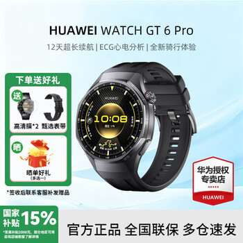 Huawei (huawei) watch gt 6 pro enjoys discounts upon consultation. huawei smart watch, new riding experience, 21-day long battery life, sapphire glass screen, 46mm large watch, obsidian black, wrist circumference 140-210mm
