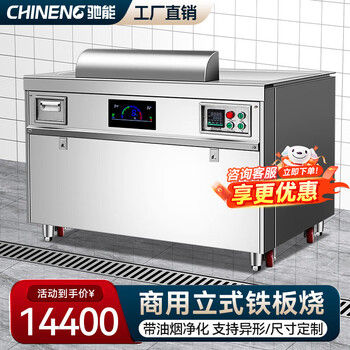 Chineng electric griddle commercial iron plate barbecue steak and duck intestines stainless steel electric heating electromagnetic gas griddle 1.8 meters luxury electromagnetic model