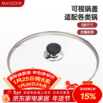 Maxcook glass lid wok lid 304 stainless steel edged frying pan lid hot pot lid steamer lid 30cm mcpj9647