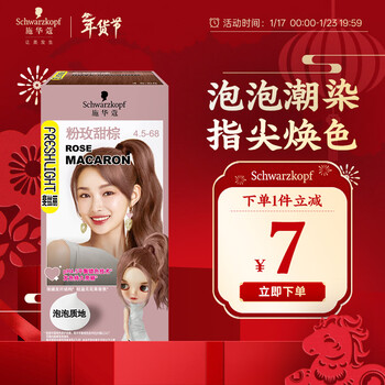 Schwarzkopf feisili bubble hair dye 4.5-68 pink rose sweet brown hair dye cream self-dye bubble trend color dye