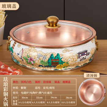 Tuojin german imported quality cloisonné copper hot pot induction cooker special split type pure enamel household ice boiled sheep clear soup white national trend glass lid induction cooker model_about 4 people 30cm