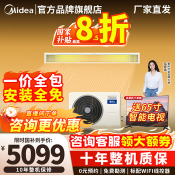 Midea central air conditioner is cool, energy-saving and enjoys the fourth generation duct machine, large 3 hp/4 hp, one-to-one household embedded heating and cooling, commercial dc variable frequency air conditioner, 1.5 hp, first-level energy efficiency, starlight ultimate edition, new product