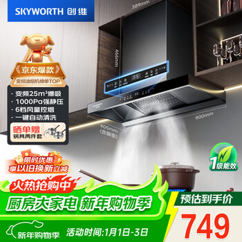 Skyworth european-style top-suction range hood household t-type variable frequency large suction trade-in first-class energy-efficiency self-cleaning y019 can be equipped with a gas stove