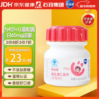Guoweikang children's vitamin c 4 years old + vitamin c chewable tablets to supplement vc vitamin c 0 sucrose strawberry flavor 80 tablets