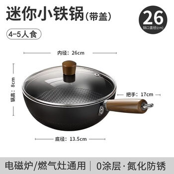Tuojin imported quality mini small iron pot from japan, household small wok, induction cooker, flat bottom wok, non-stick wok for one person, pure iron, 0 fluorine, uncoated, small wok with lid (opening pot) 4-26cm