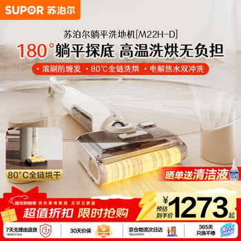 Supor floor washing machine, mopping and washing all in one automatic cleaning household wireless vacuum cleaner 180, lying flat 13cm ultra-thin solid-liquid separation and long battery life m22h-d