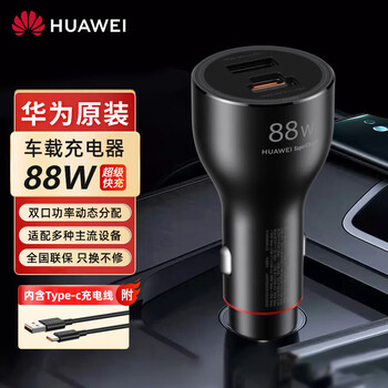 Huawei original car charger 88w super fast charging mate60 50pro pura70 80pro nova car charger 88w car charger with type-c cable