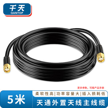 Qantop tiantong external antenna cable handheld dual-model user machine satellite multi-frequency antenna transfer main cable 5 meters qt-ttx001